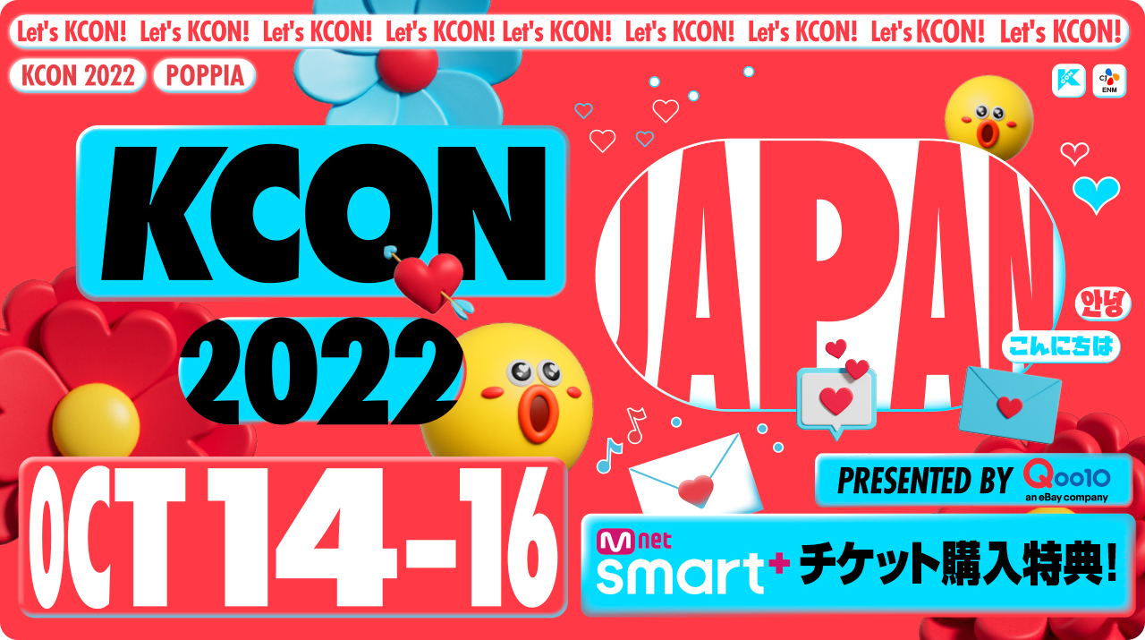 KCON 2022 JAPAN | 配信チケット購入者プレゼントキャンペーン